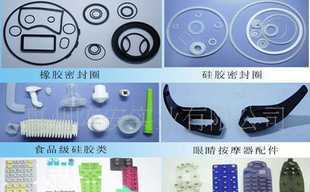 公司生產(chǎn)加工各種硅橡膠制品,注塑塑膠配件制品,雜件_橡膠塑料_世界工廠網(wǎng)中國(guó)產(chǎn)品信息庫(kù)