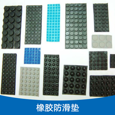 廣州市橡膠防滑墊|橡膠防滑墊供應商|廣州業濠銘塑料制品,橡膠防滑墊 硅膠墊 防震墊